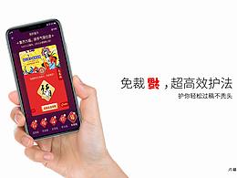 免裁福到手，日做百图不秃头，设计狮保仕途必背良药。