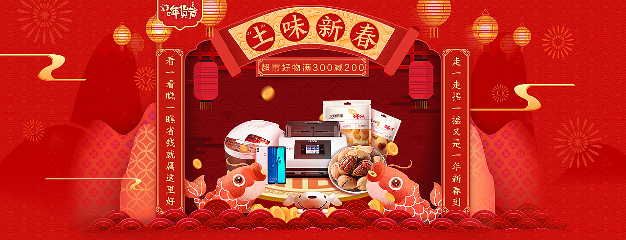 京东土味年货节活动