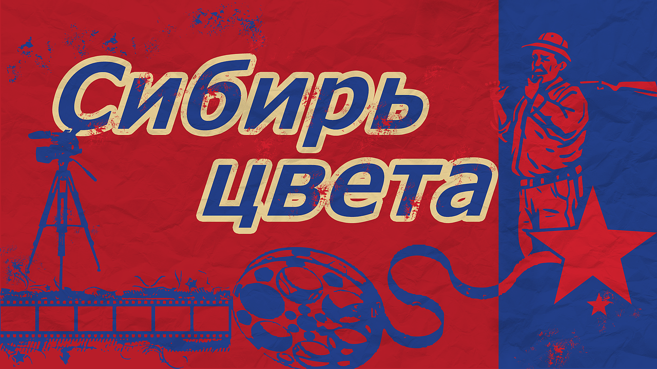 西伯利亚的颜色（图ZMTAwNTQ2MjUy） - 宣传物料 - 站酷设计师Thorn管倩原创素材 - 站酷ZCOOL