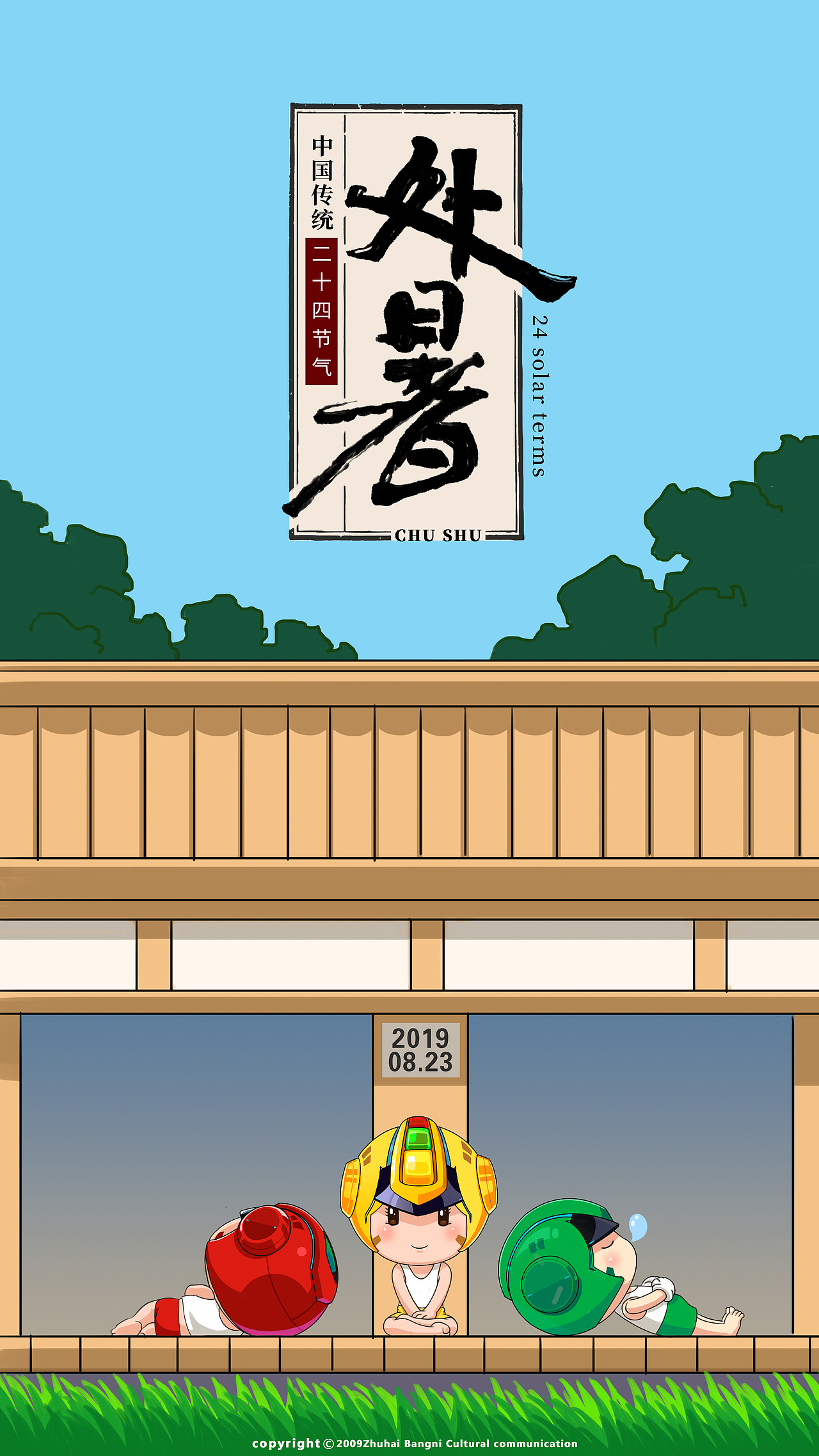 超萌信号侠节日海报