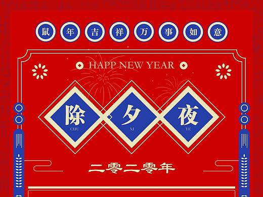 春节/除夕 海报