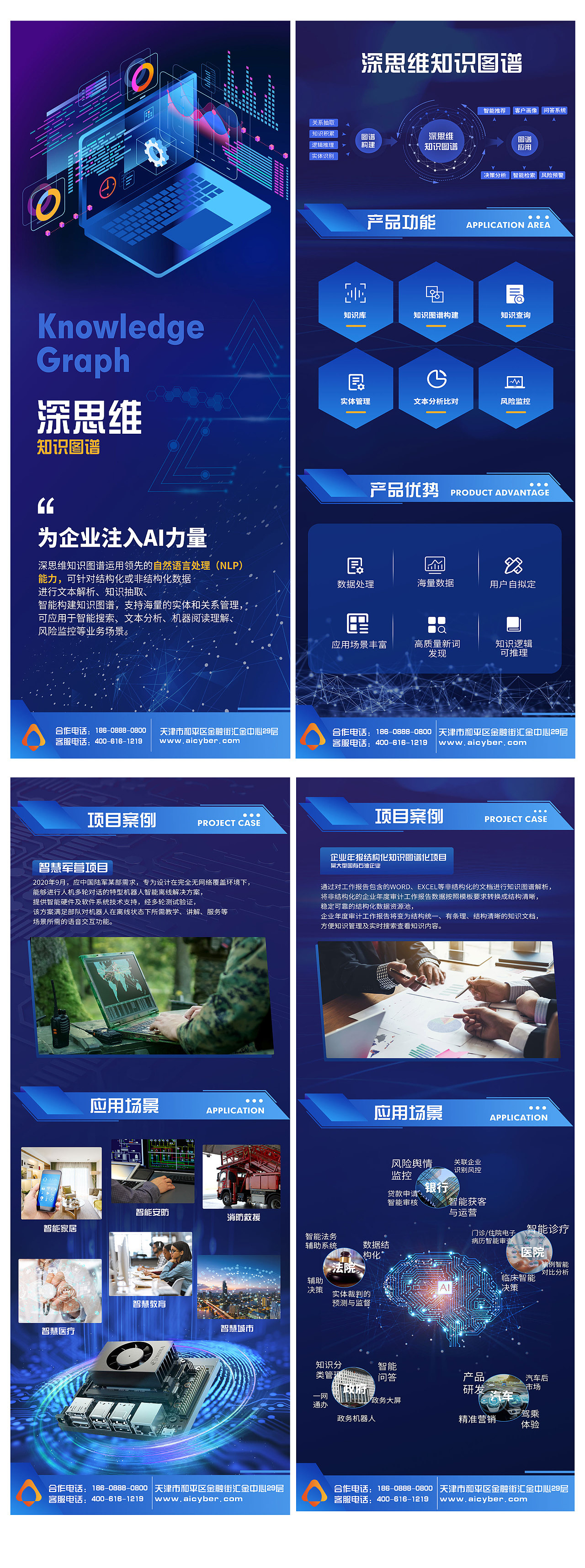 人工智能展板设计