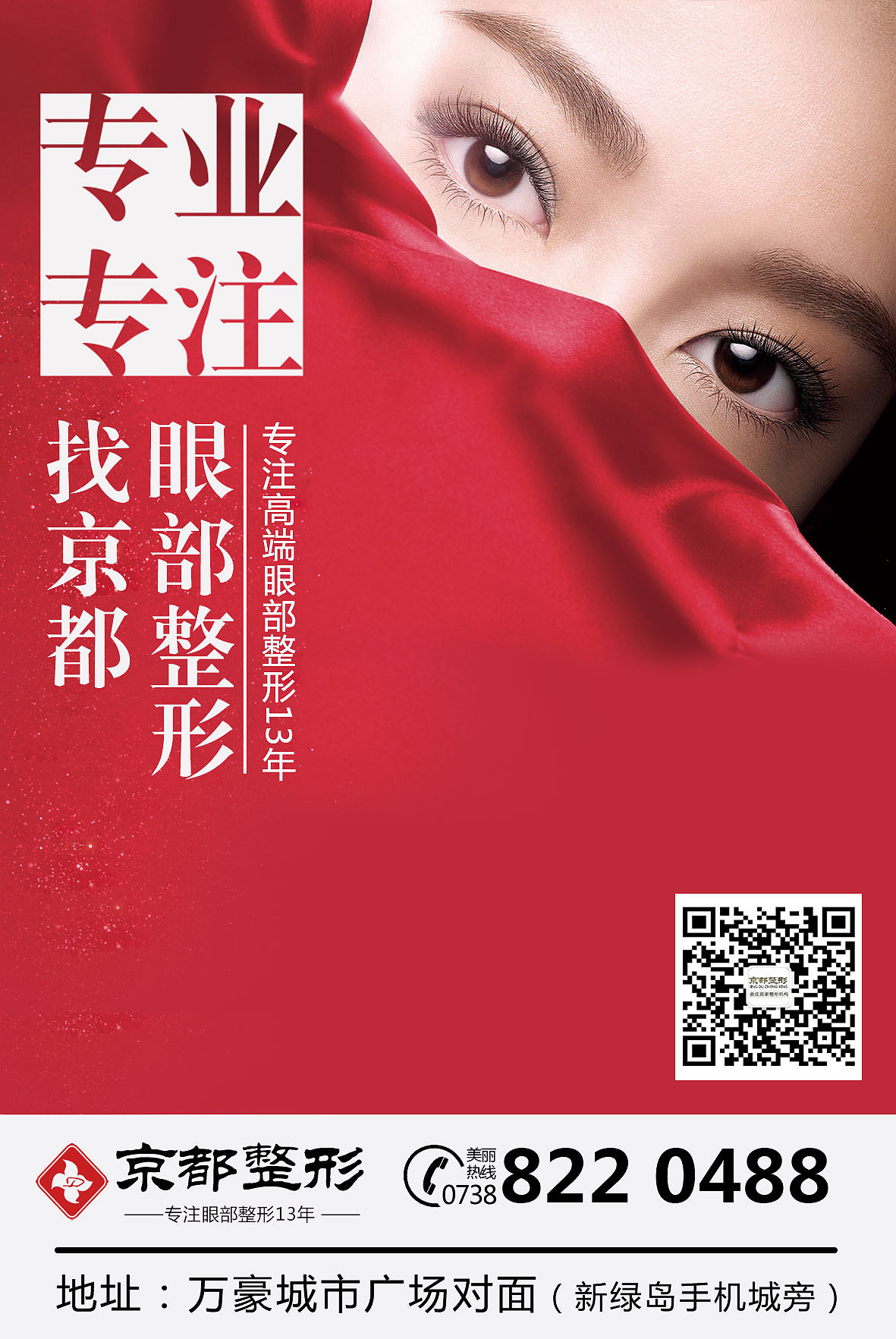医美微信宣传