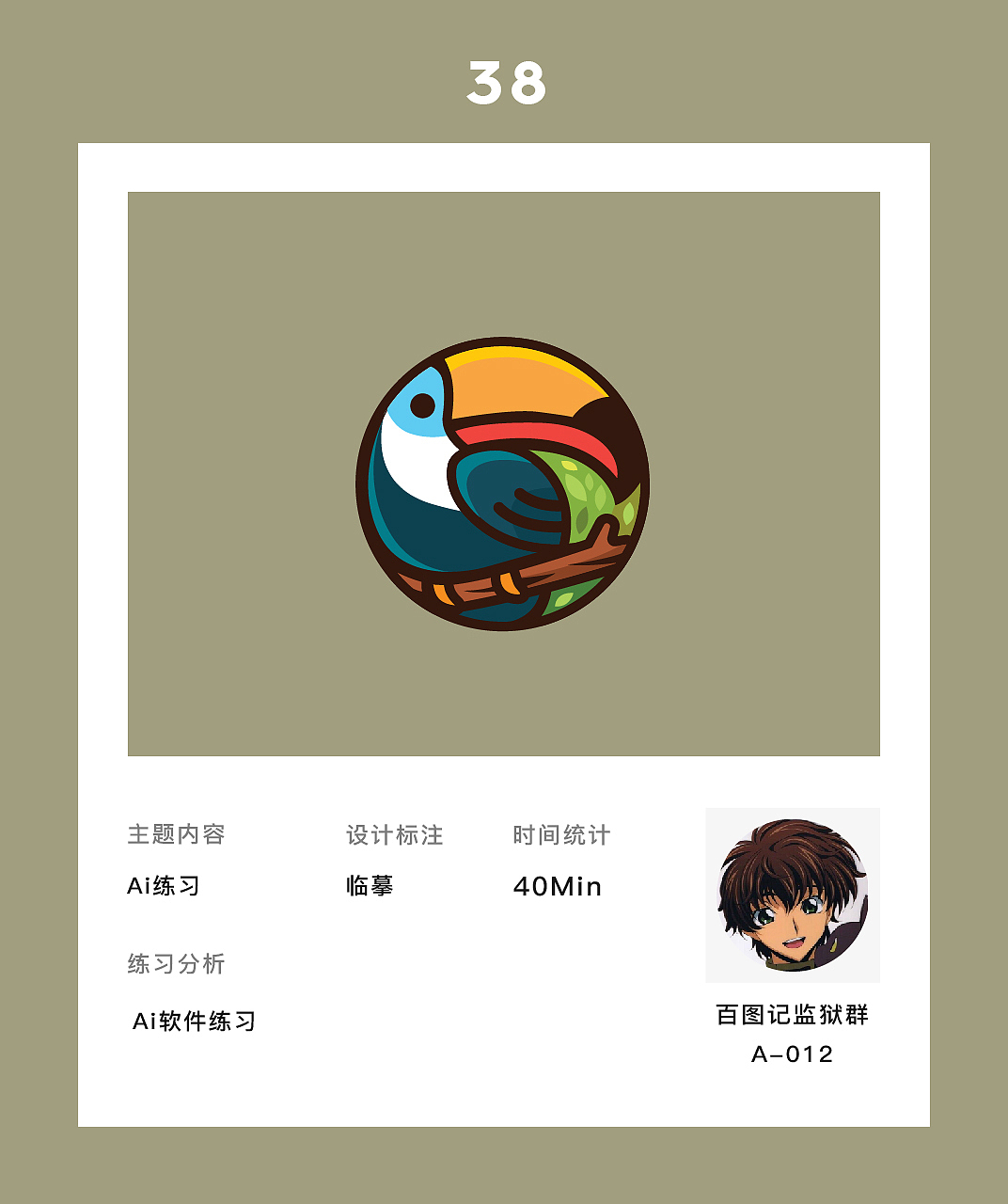 百图记练习作品8-9周（图ZMTg1MzgzMzc2） - 创作习作 - 站酷设计师WuliaoJ原创素材 - 站酷ZCOOL