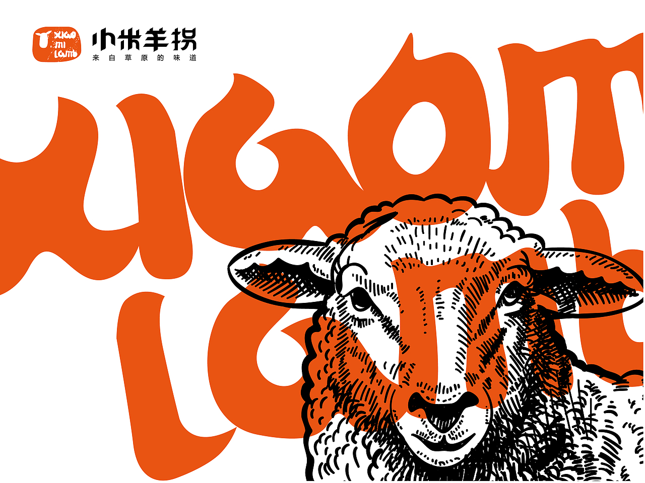 小米羊拐品牌形象设计（图ZMjEzNjY0MzEy） - 品牌 - 站酷设计师王帅Brand原创素材 - 站酷ZCOOL