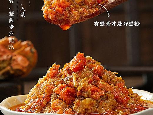 蟹粉详情页