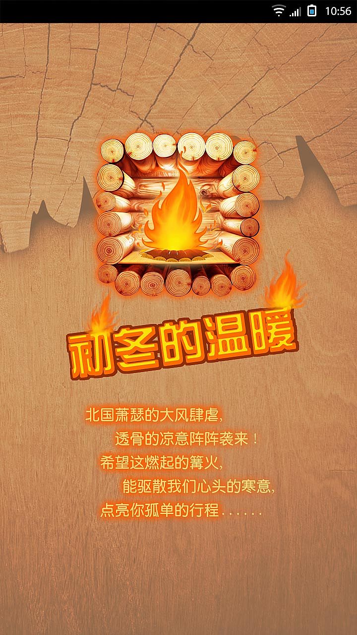 初冬的温暖（图ZMTIxMDY0MzI=） - 主题/皮肤 - 站酷设计师poppyelise160原创素材 - 站酷ZCOOL