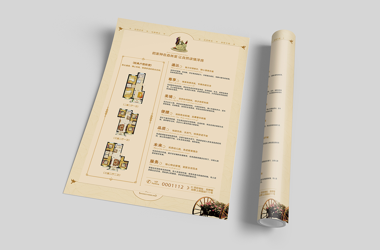地产洋房宣传单页