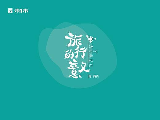 萌系字体教程