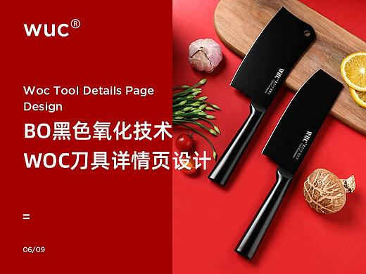 WUC品牌刀具描述设计 | 网页 | 电商
