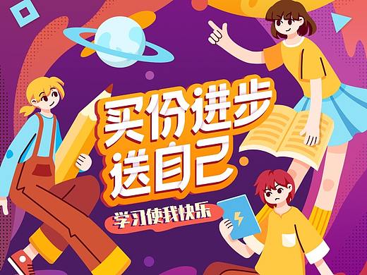 插画风APP移动专题及Banner设计-在线教育