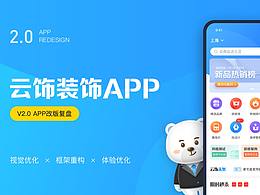 家装APP