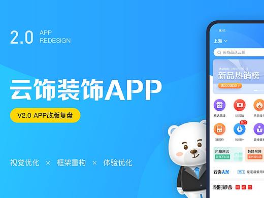 家装商城APP重设计