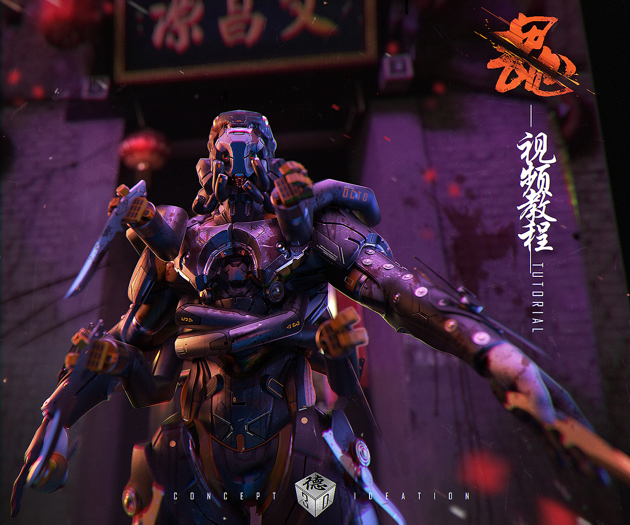 概念设计教程 - OCTO（图ZMjU2NjU0ODky） - 概念设定 - 站酷设计师yinteck原创素材 - 站酷ZCOOL