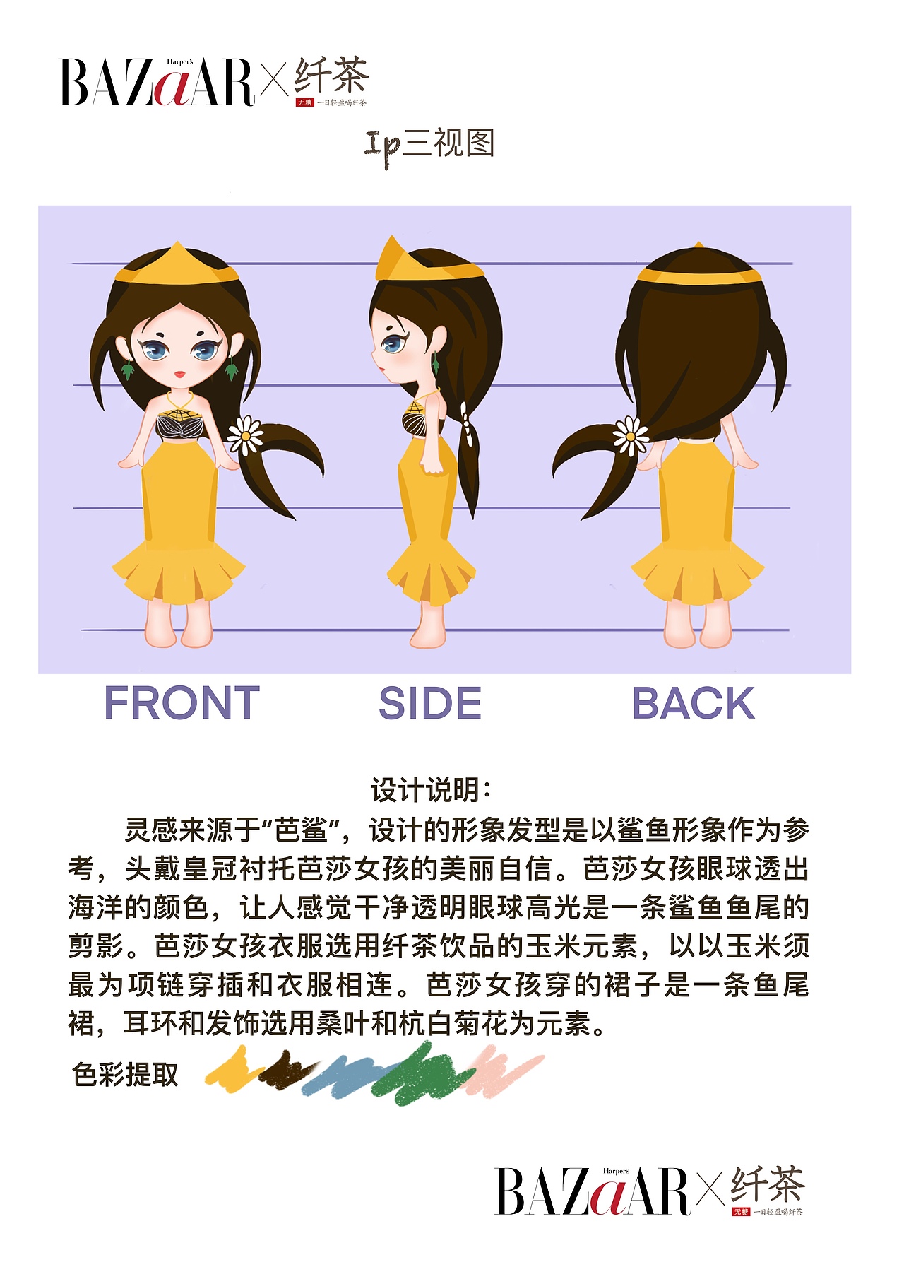 芭莎女孩喝纤茶（图ZMzAxMzAyMjU2） - 商业插画 - 站酷设计师Z25446304原创素材 - 站酷ZCOOL