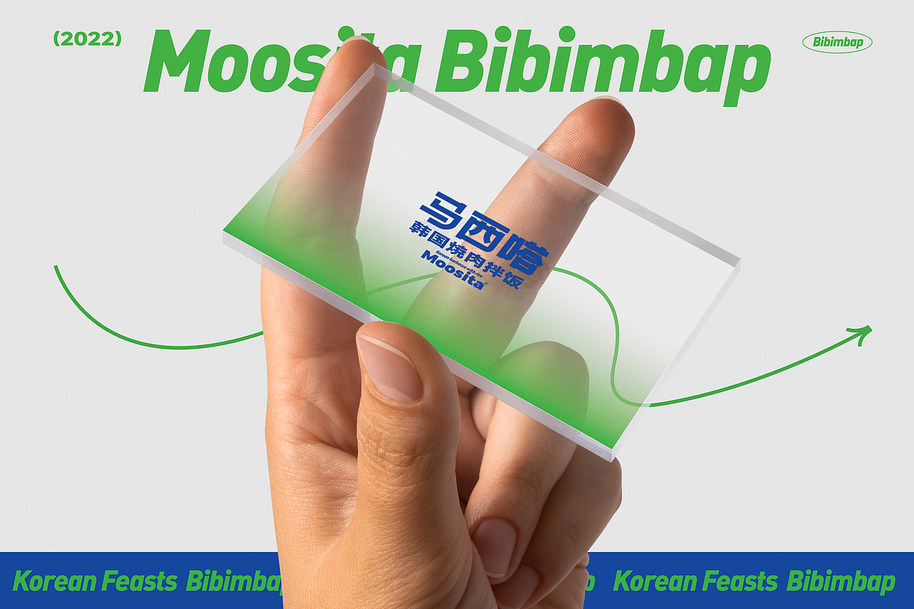 马西嗒-韩国烤肉拌饭 品牌策略视觉