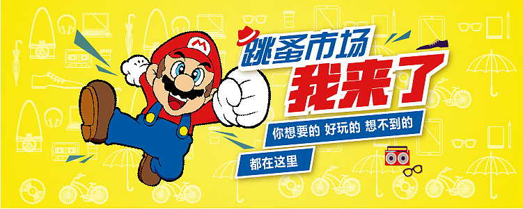 二手市场的banner