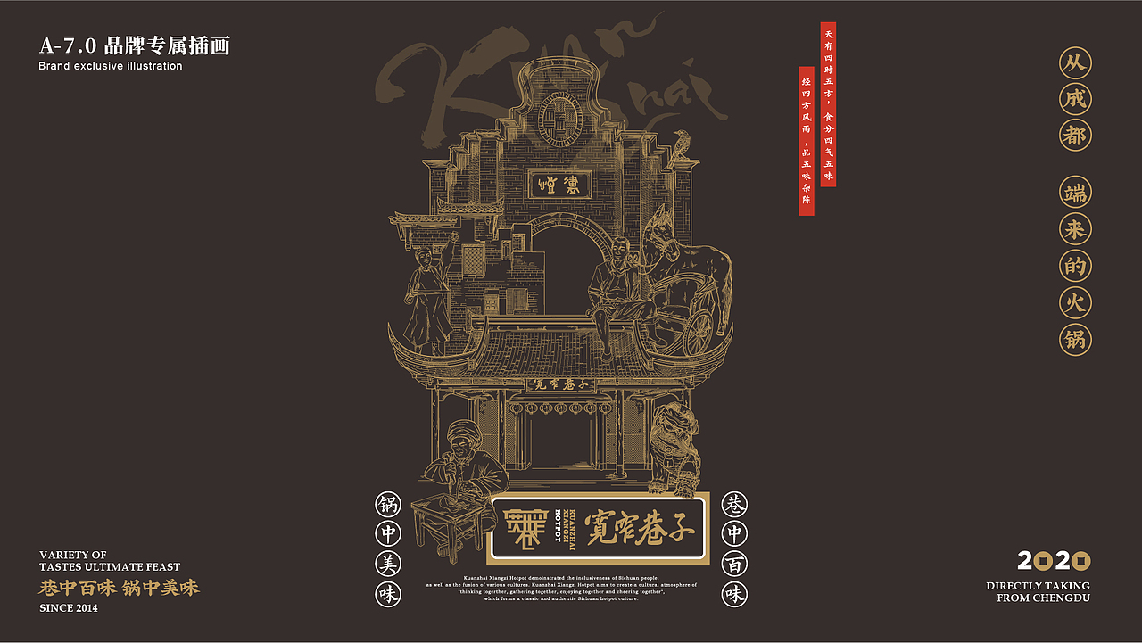 赋彩·宽窄巷子 | 品牌设计 | 成都火锅品牌升级(图ZMjI1MjMwMjg0) - 品牌 - 站酷设计师陈切Qie原创素材 - 站酷ZCOOL