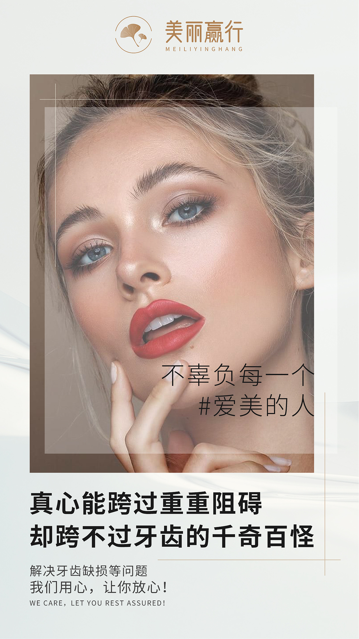 全瓷贴面系列海报