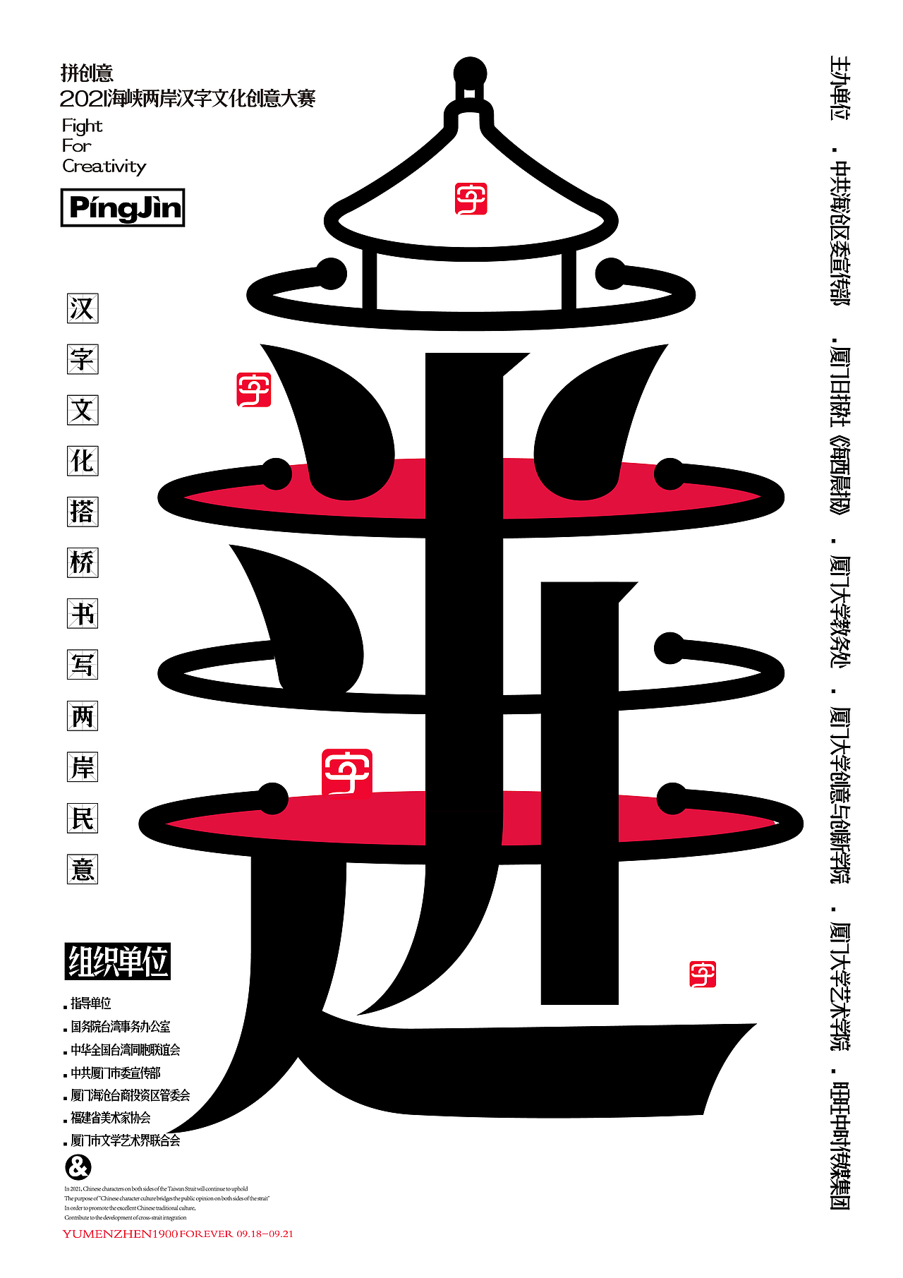 海峡两岸字体创意大赛(图ZMjczMzY0OTA4) - 字体/字形 - 站酷设计师鱼门镇1900原创素材 - 站酷ZCOOL