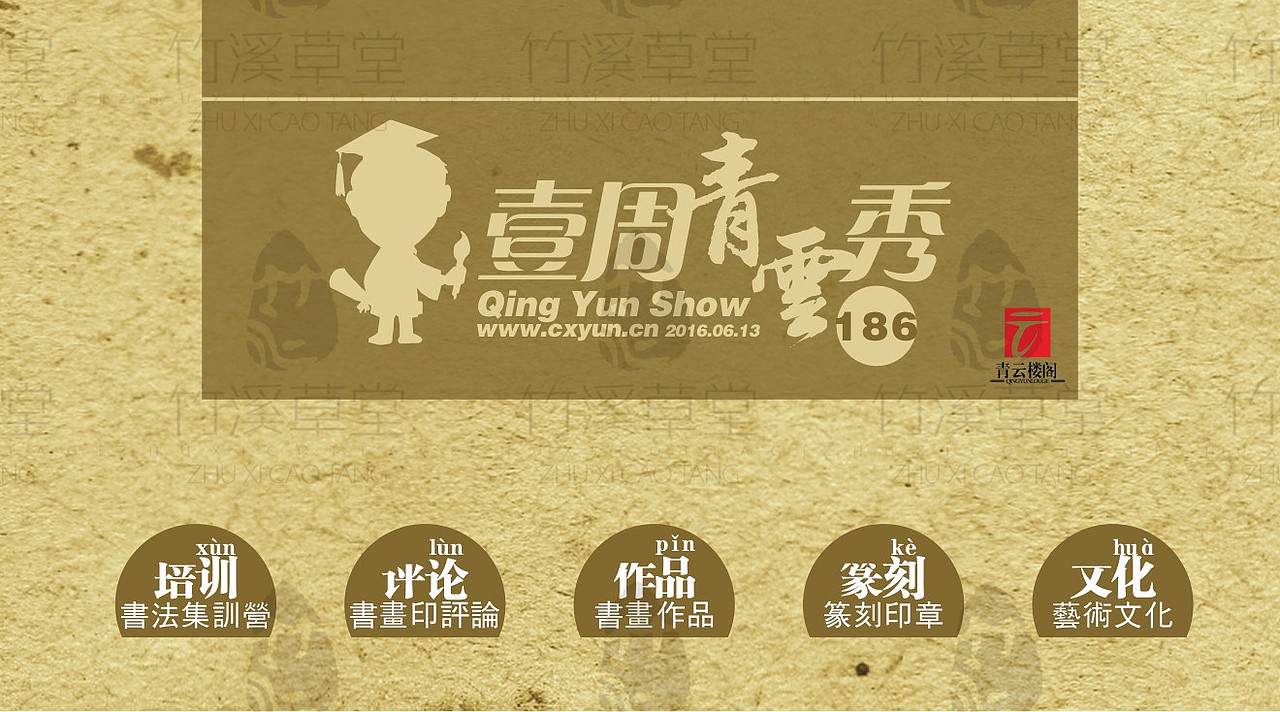 壹周青云秀【186期】----国学