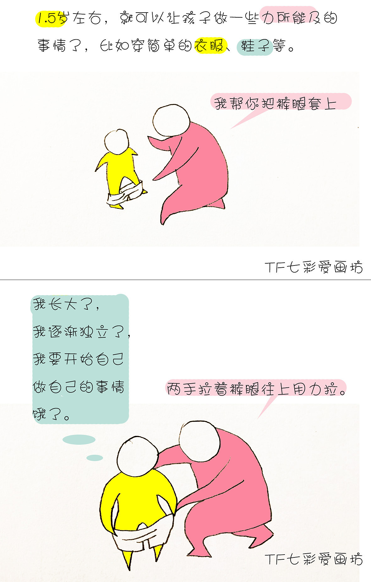 育儿漫画023