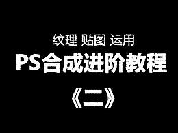 喜欢的Ps教程