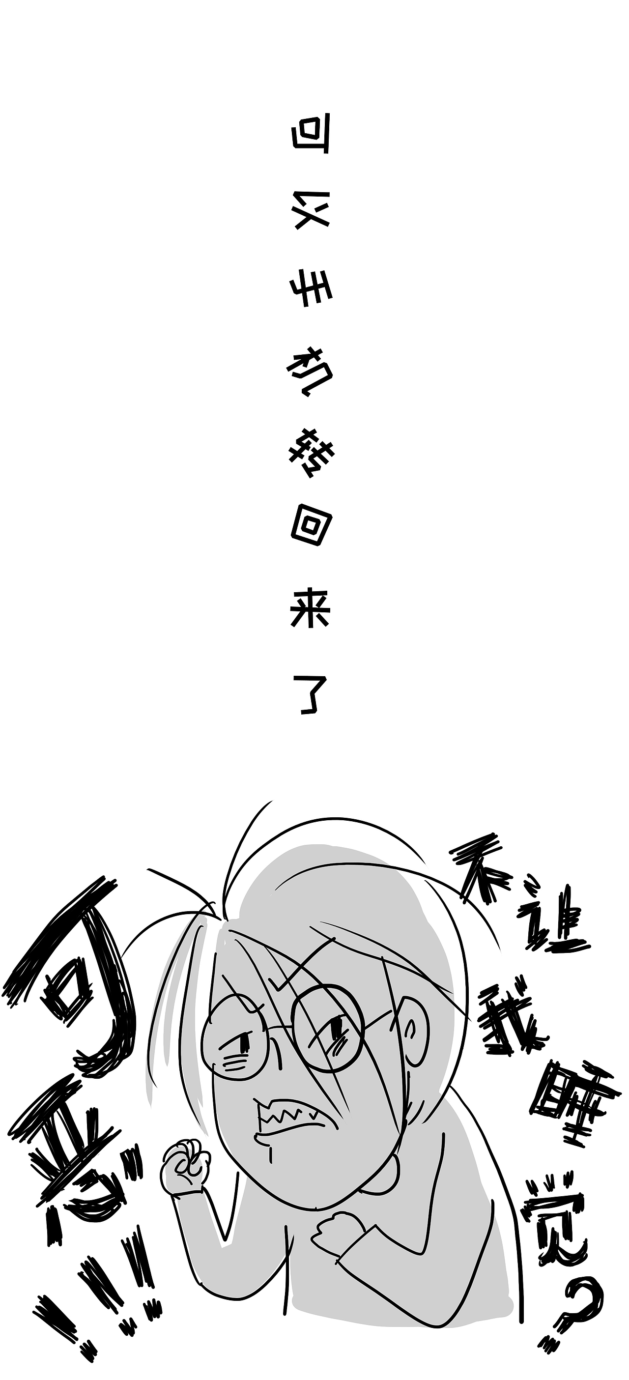 《勒嗝的10cm》90后上海逗比小夫妻（圖ZMTU1OTI2MDEy） - 短篇/格漫 - 站酷設(shè)計(jì)師磨太太的W原創(chuàng)素材 - 站酷ZCOOL