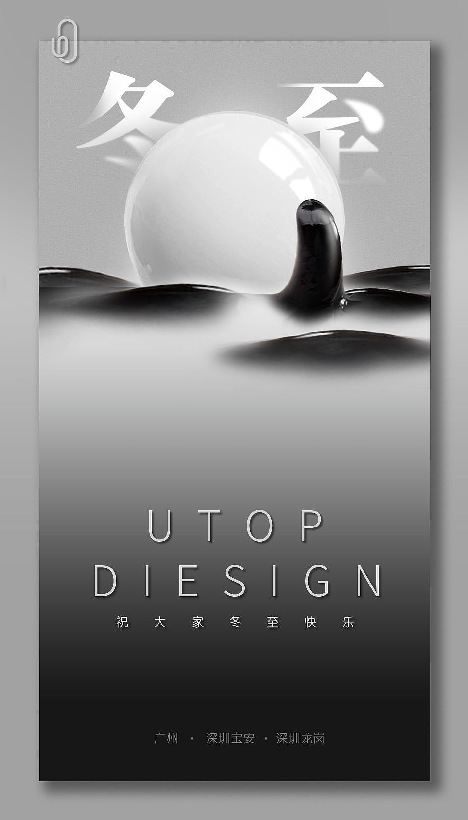 冬至黑芝麻馅汤圆献上~！（图ZMTYxNDg3NjUy） - 海报 - 站酷设计师氪物COOL原创素材 - 站酷ZCOOL