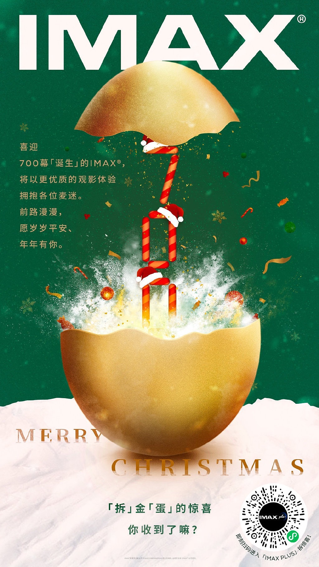 IMAX节日海报