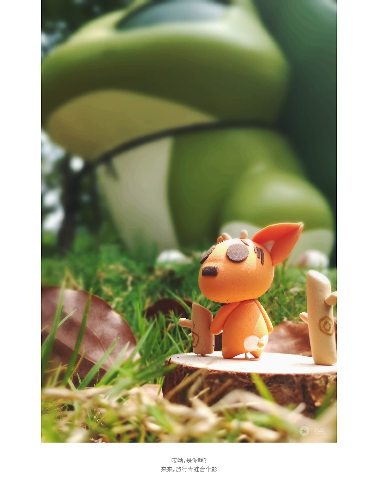 『傻狍子』阿里一日行||叁金品设_IP打造（图ZMTI4ODE4NDI0） - 人文/纪实摄影 - 站酷设计师草色石头原创素材 - 站酷ZCOOL