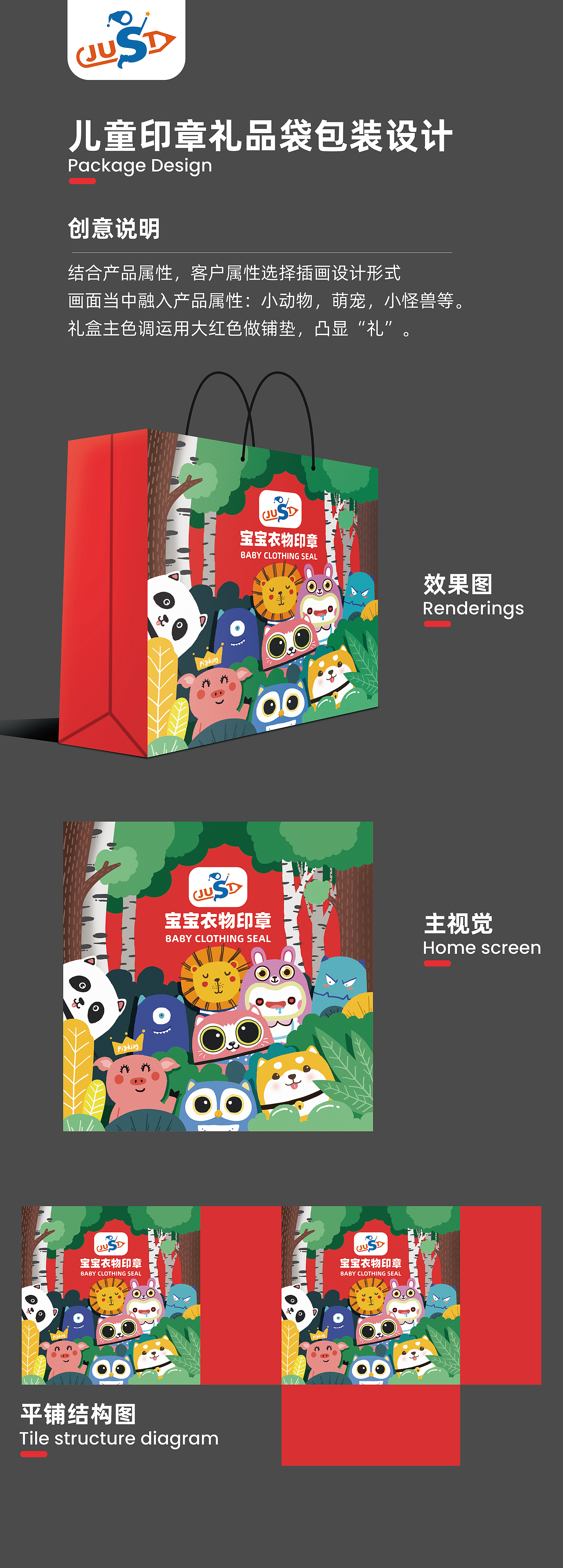 儿童印章包装袋设计