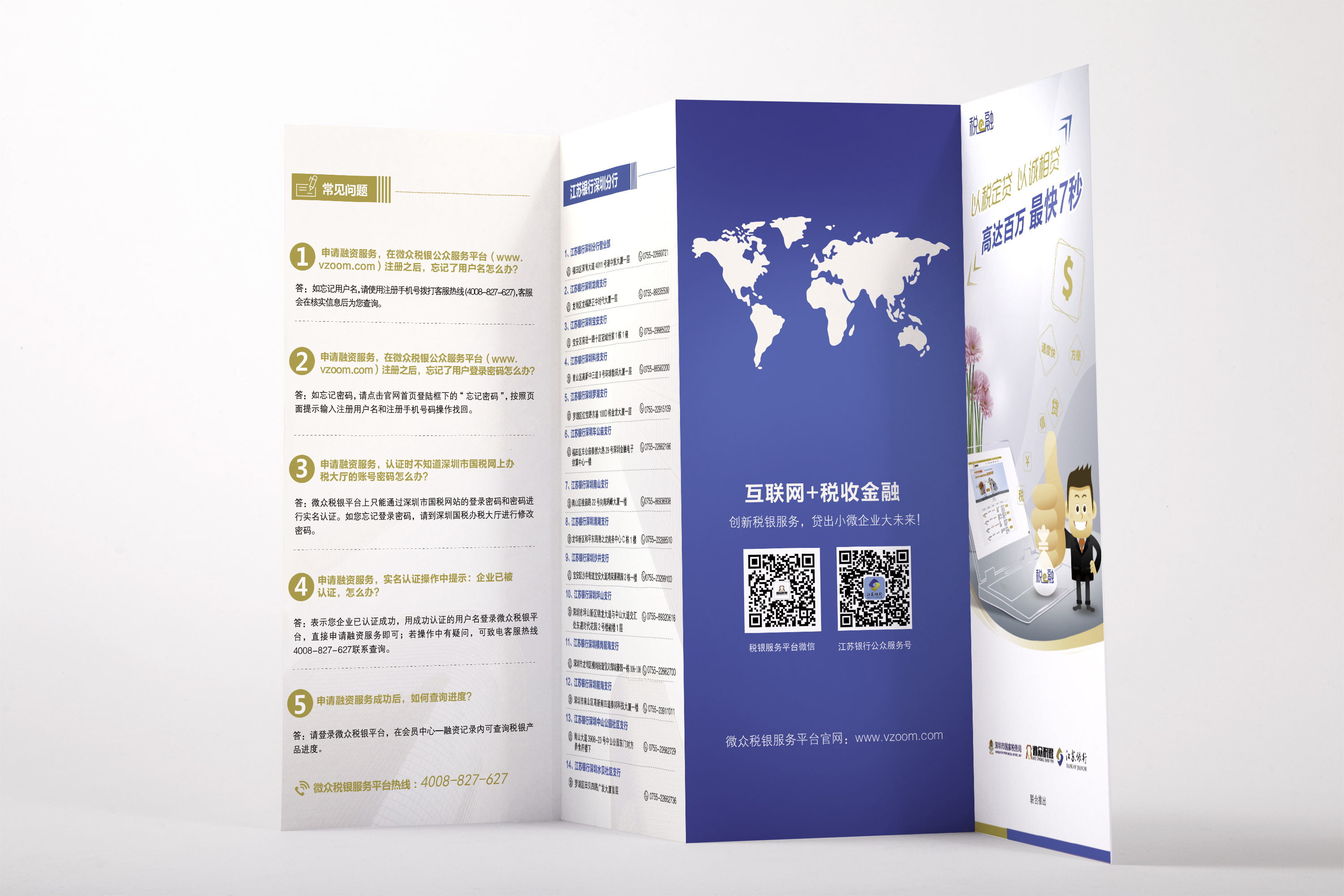 江苏银行税e融折页|平面|宣传品|设计师苏醒 - 原创作品 - 站酷