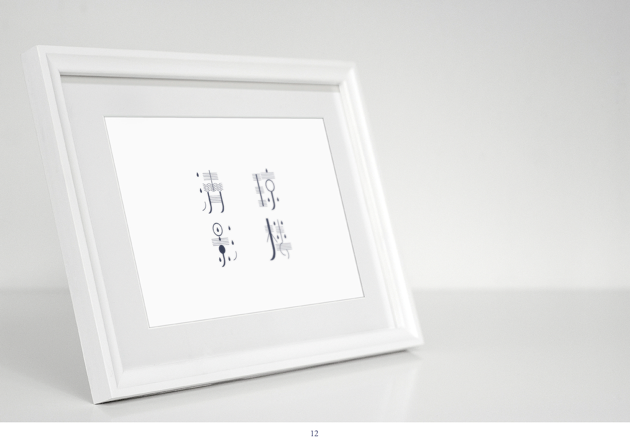 水调歌头（图ZOTc2NzIzMTY=） - 字体/字形 - 站酷设计师芦小井原创素材 - 站酷ZCOOL