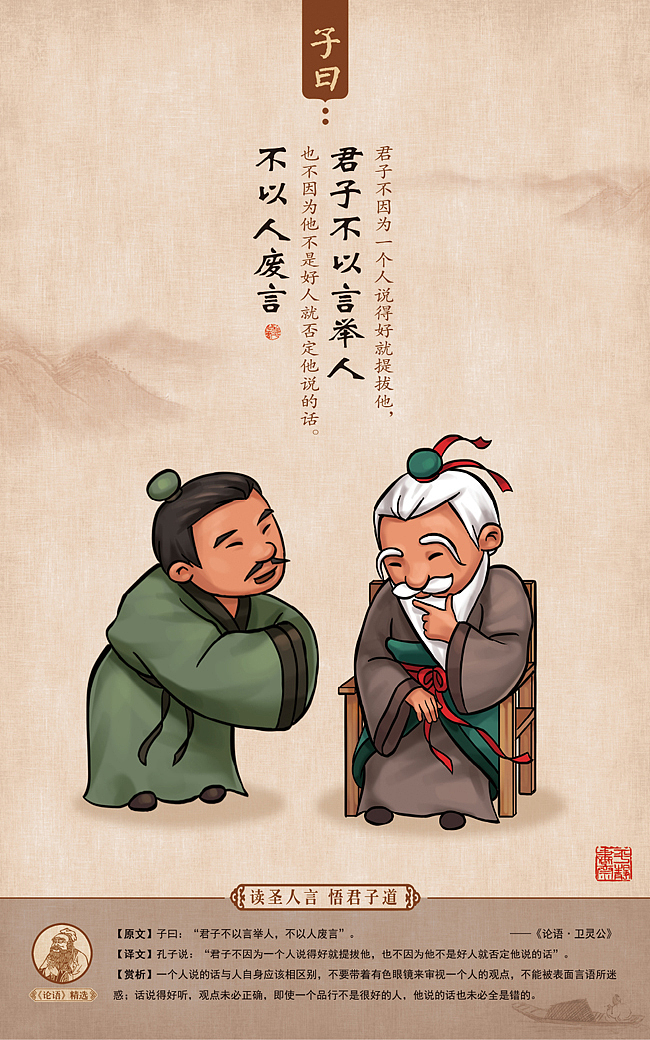 《子曰·论语漫画》第二季《己所不欲勿施于人》