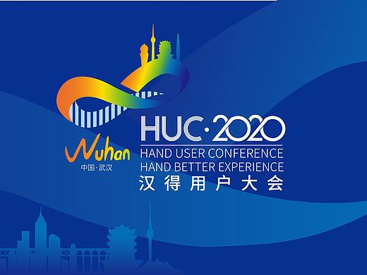 汉的用户大会视觉设计提案