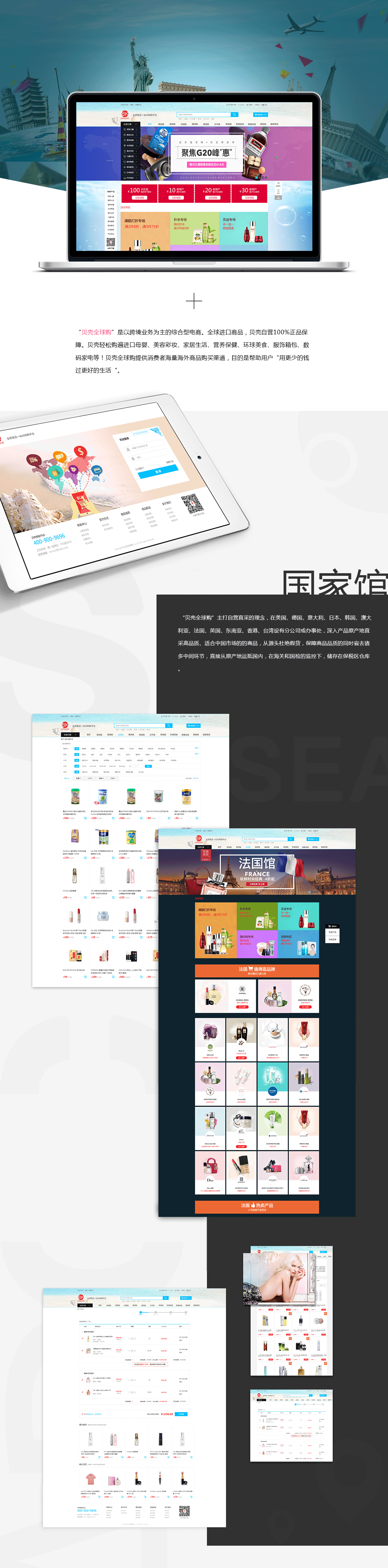 贝壳儿全球购电子商务,海外正品直售。网页制作、网站设计、整体布局。@马甲鹿