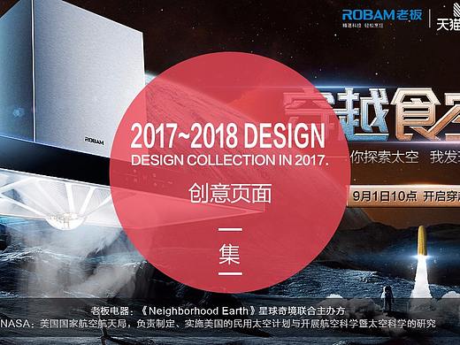 《老板电器》2017活动页面合集
