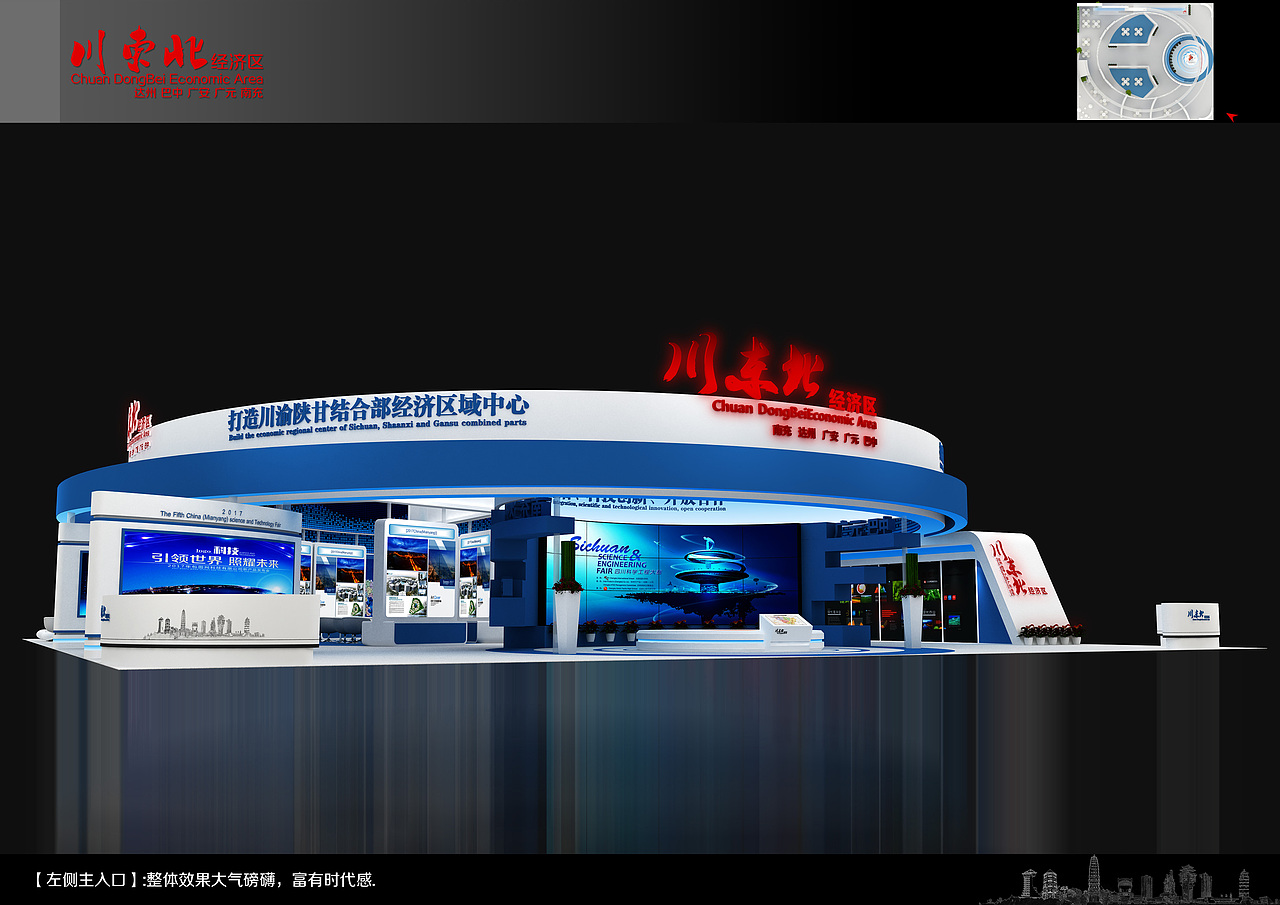 川东北展台设计方案（图ZMTI2NDgzNDg0） - 其他三维 - 站酷设计师展览设计design原创素材 - 站酷ZCOOL