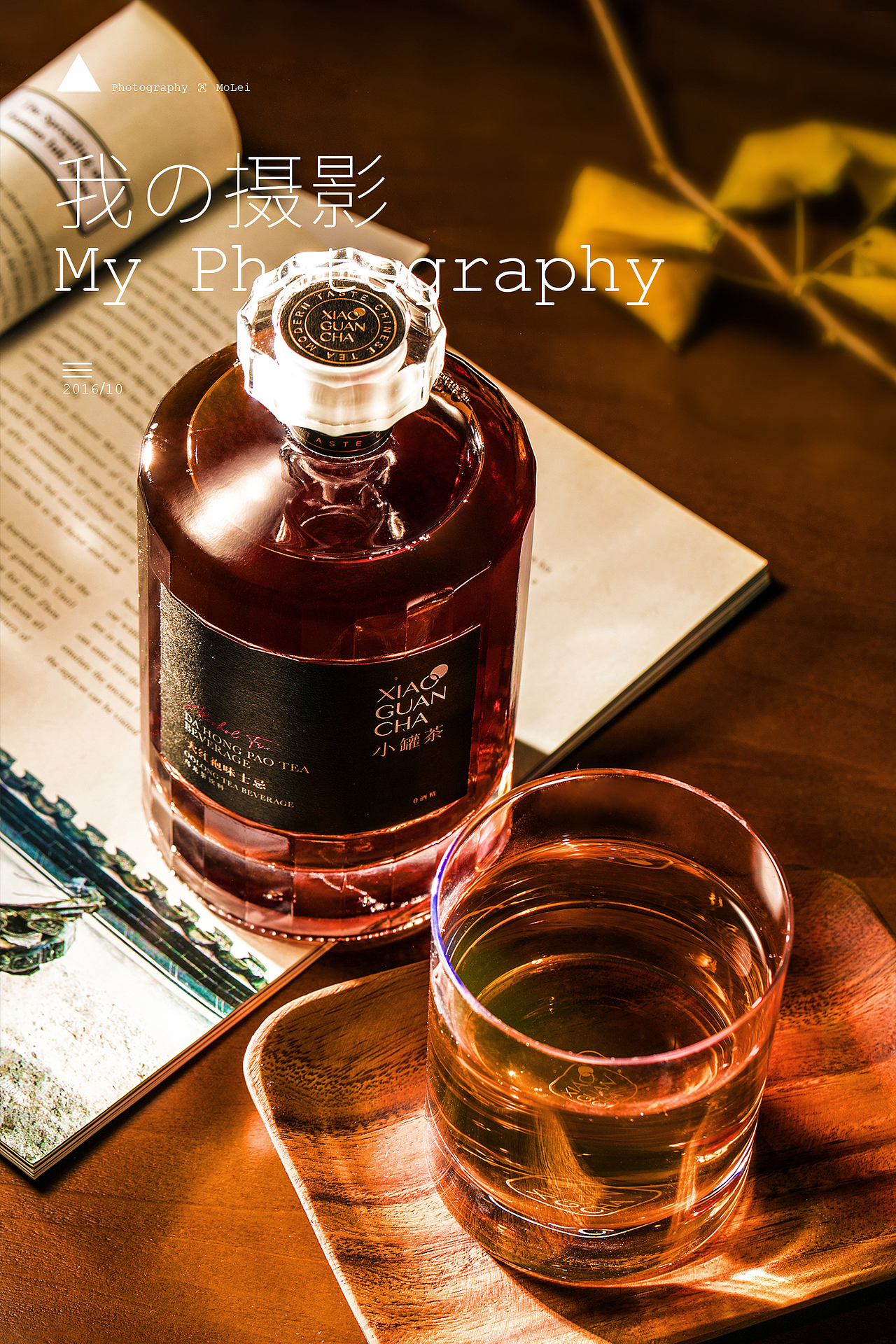 小罐茶|大红袍味士忌乌龙茶饮料0酒精茶叶饮品产品摄影（图ZMTk0OTg3NjMy） - 产品摄影 - 站酷设计师默雷Molei原创素材 - 站酷ZCOOL