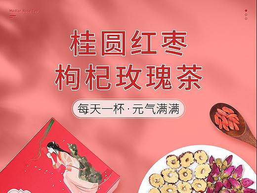 桂圆红枣枸杞玫瑰茶详情页 