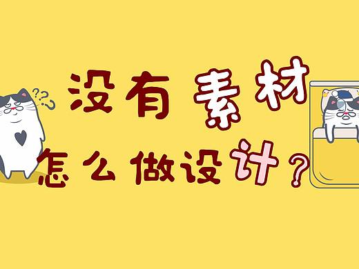 【PS海报技巧】没有素材，也能做出很牛逼的海报
