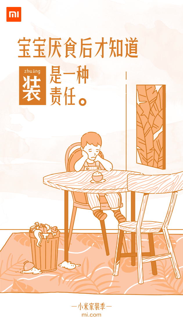小米家裝季微博圖（圖ZMTAwMzYyMTY4） - 商業(yè)插畫 - 站酷設(shè)計(jì)師niyannelly原創(chuàng)素材 - 站酷ZCOOL