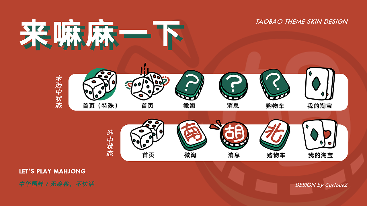 来嘛麻一下/淘宝主题皮肤设计