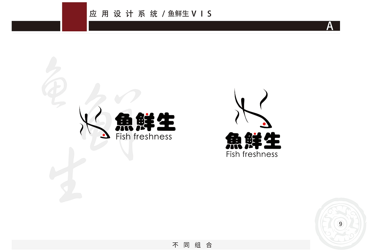 鱼鲜生/餐饮/VIS（图ZMTg3NzA5Mjg4） - 品牌 - 站酷设计师一柯梦一原创素材 - 站酷ZCOOL