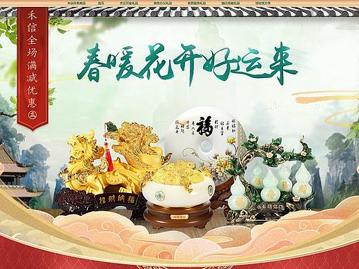 日常页面装修（工艺摆件）