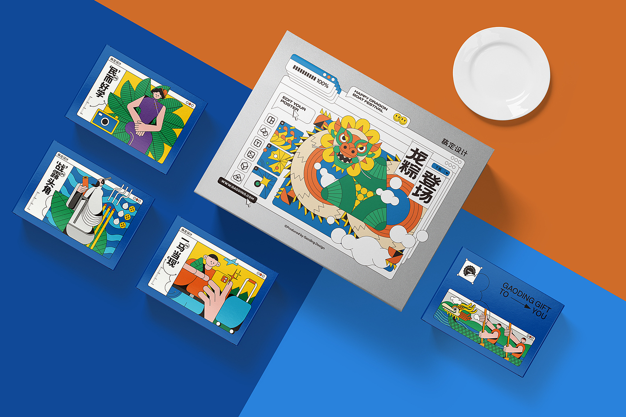 稿定设计端午礼盒