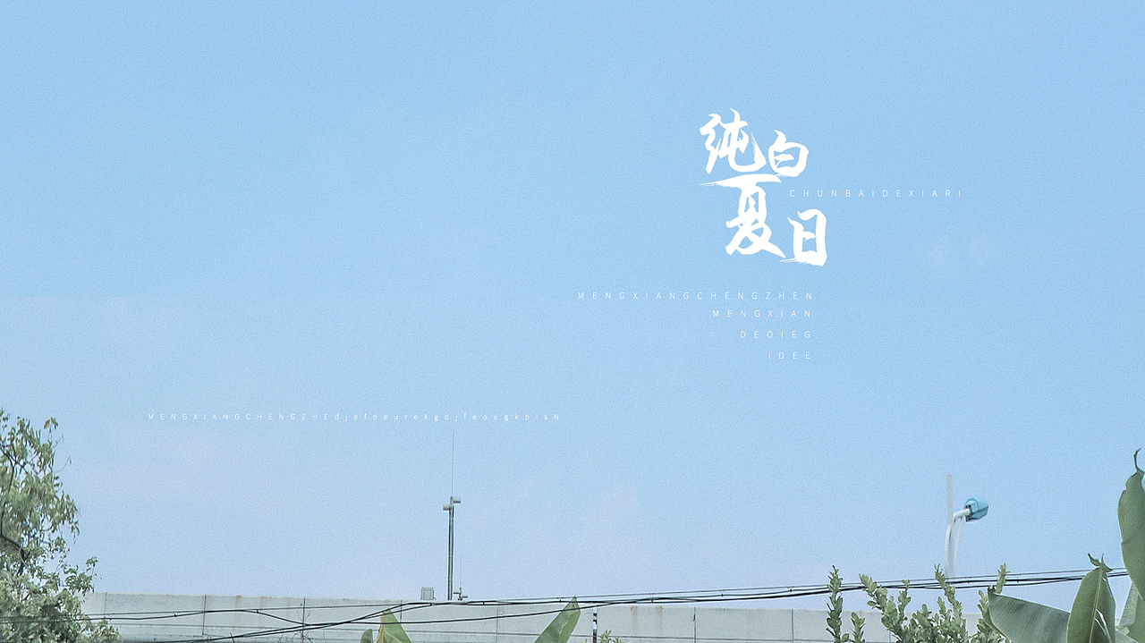 纯白的夏日（图ZMTYzNTUwNzcy） - 人像摄影 - 站酷设计师小凉123原创素材 - 站酷ZCOOL
