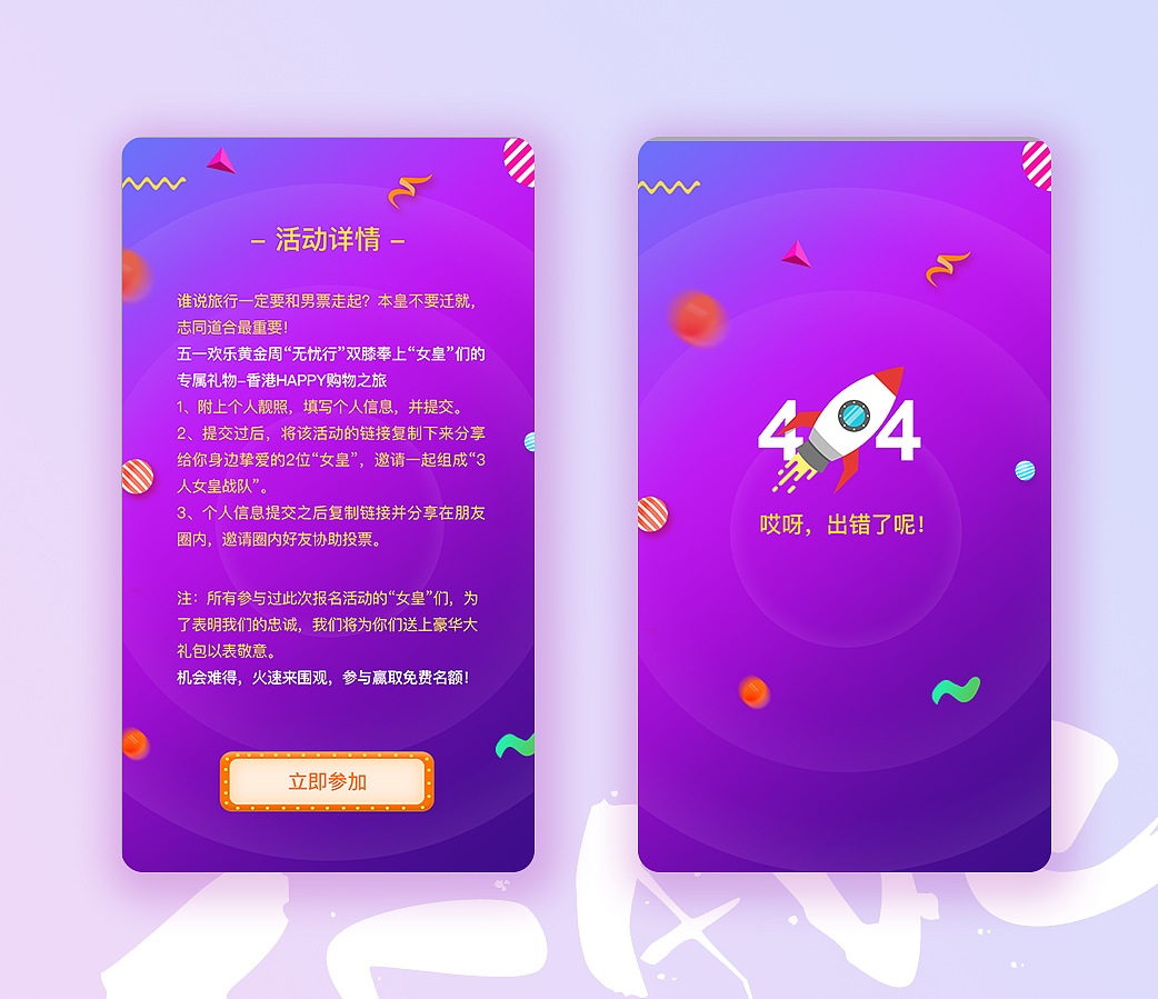 活动H5（图ZMTE5NjcwMTA0） - 其他UI - 站酷设计师我芳原创素材 - 站酷ZCOOL