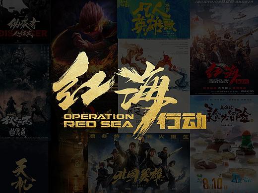 2018影视作品字体合集